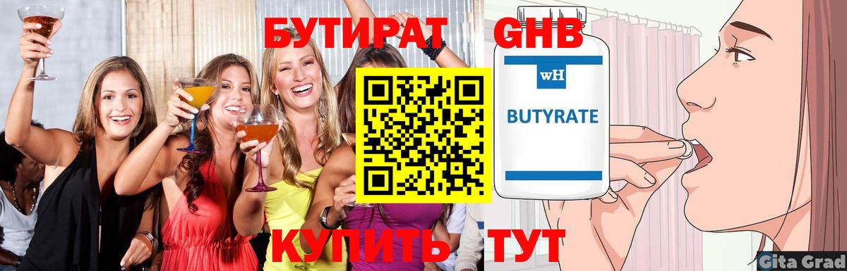 Минусинск  Бутират Butirat  Вход с VPN 