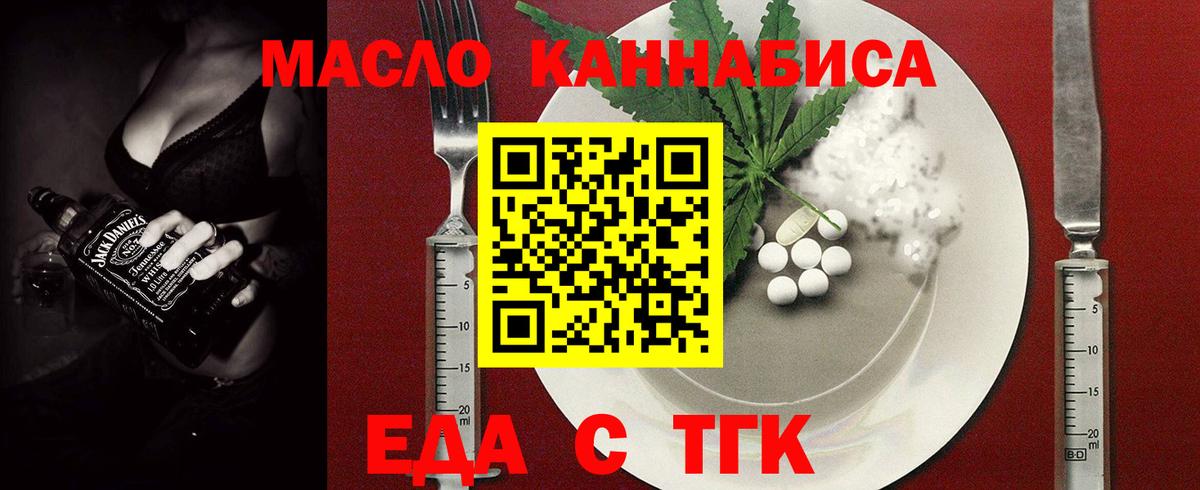 Минусинск  Еда ТГК марихуана  Вход с VPN 
