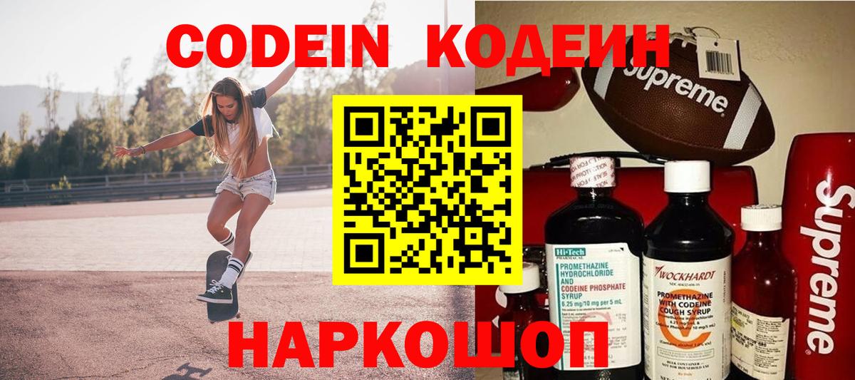 Минусинск  Кодеиновый сироп Lean Purple Drank  Вход с VPN  Кодеин Purple Drank 