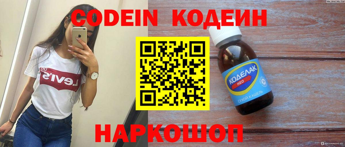 Codein Purple Drank Минусинск