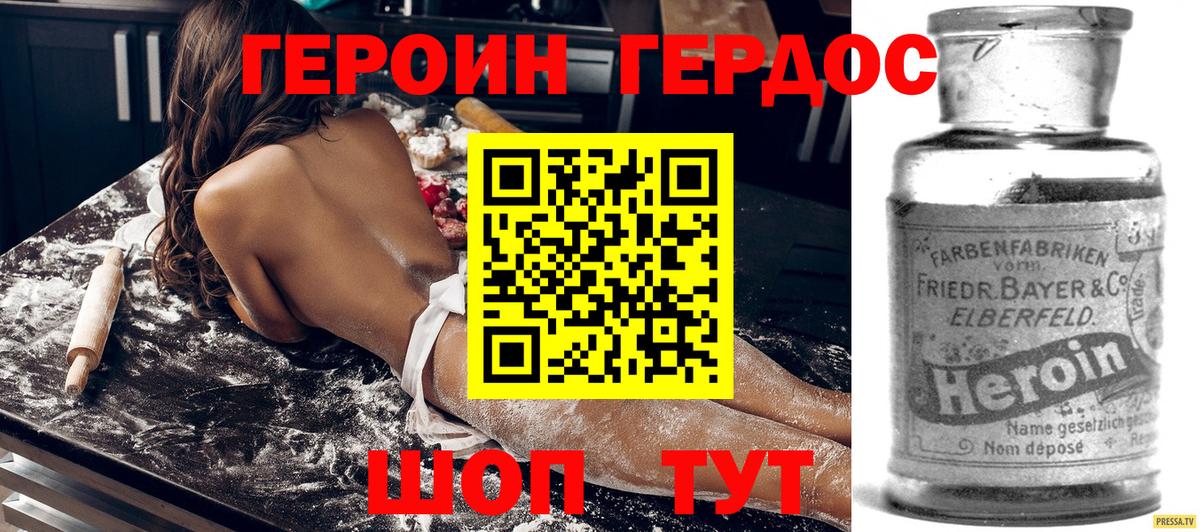 Героин герыч Минусинск