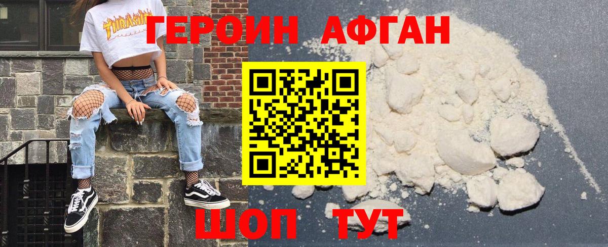 ГЕРОИН  Героин Heroin  Вход с VPN  Минусинск 