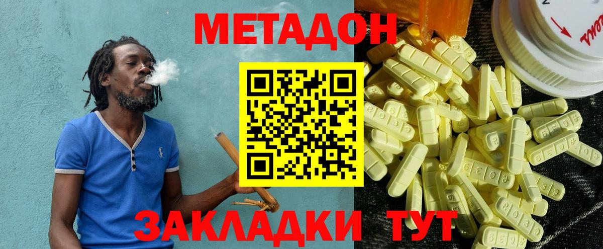 МЕТАДОН methadone  Вход с VPN  Минусинск 