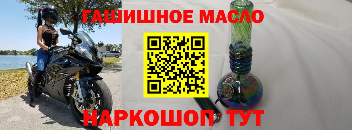 ТГК гашишное масло  ТГК концентрат  Минусинск  Вход с VPN 